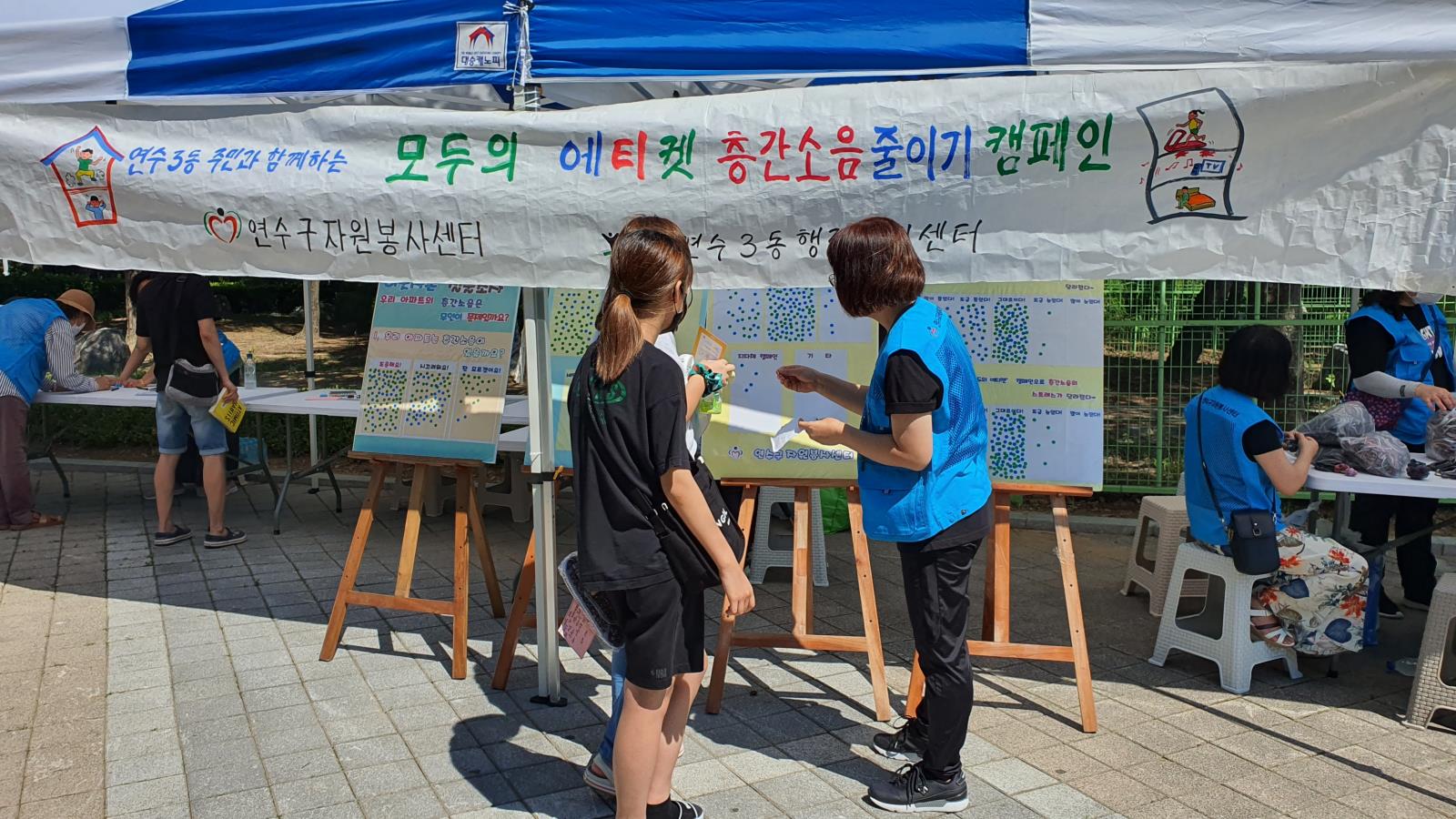 (연수구자원봉사센터)읍면동 자원봉사 플랫폼 - 연수3동 ''''모두의 에티켓'''' 층간소음 예방 캠페인의 2번째 이미지