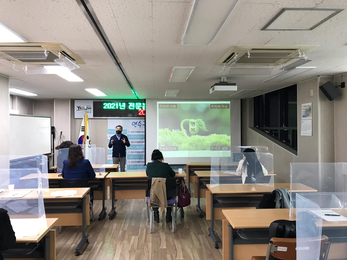 자원봉사자 기초교육 강사 양성 사전 브리핑(연수구 자원봉사센터)의 1번째 이미지