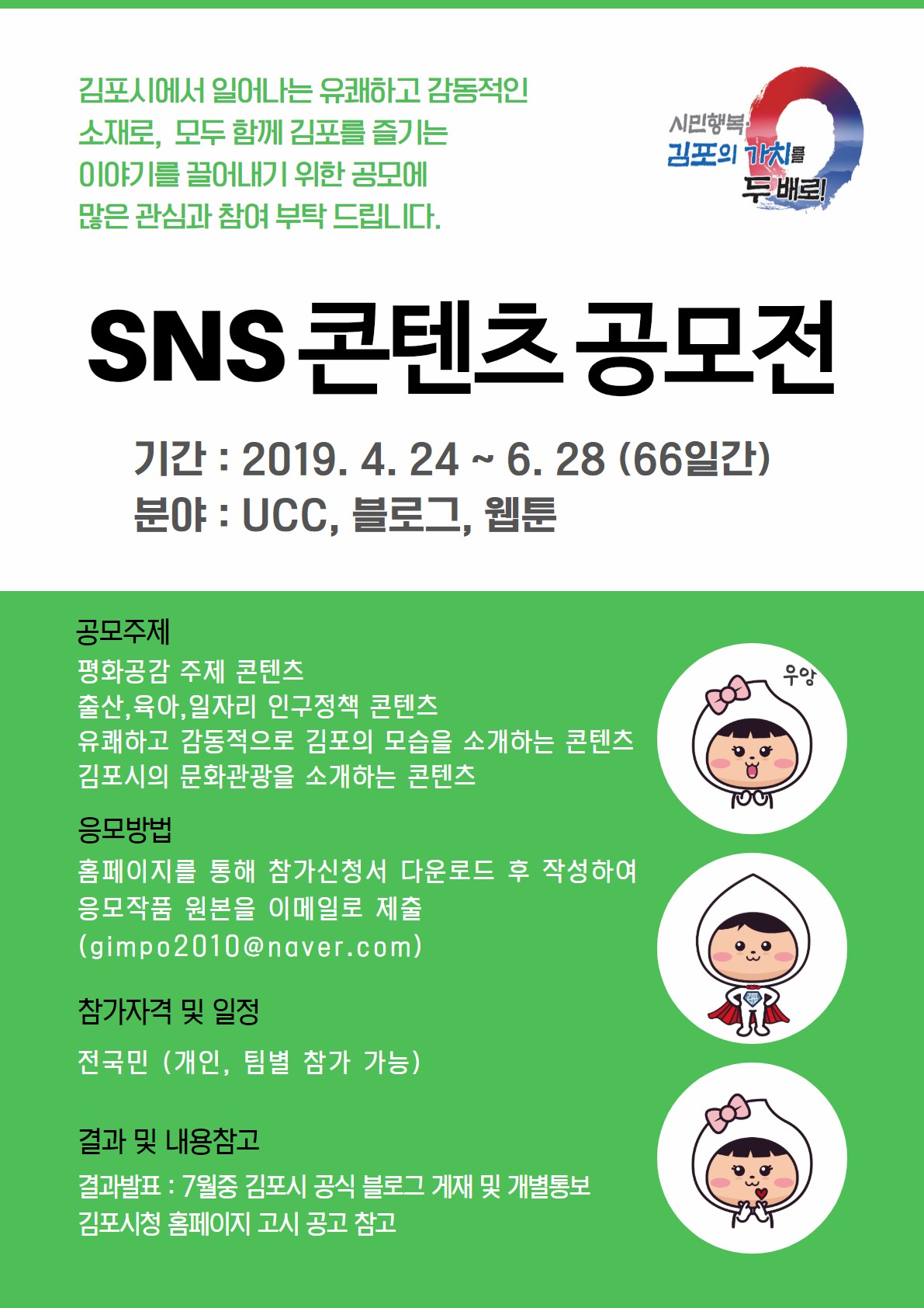 2019년 김포시 SNS 콘텐츠 공모전의 1번째 이미지