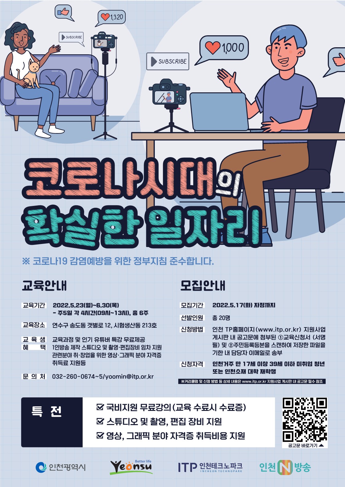 1인 방송콘텐츠 제작자 양성교육 교육생 모집의 3번째 이미지