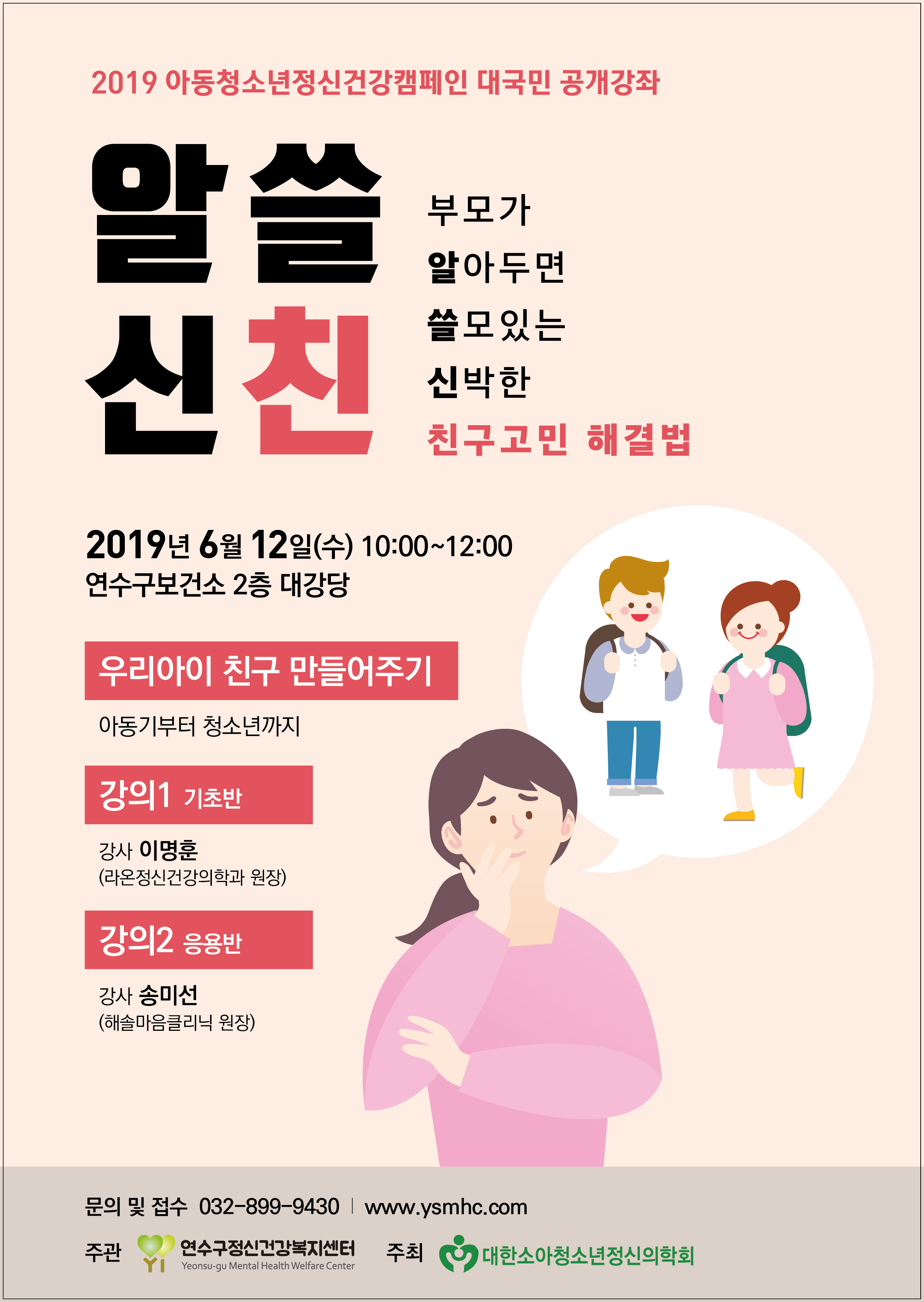 「아동청소년 정신건강 대국민 공개강좌」 안내의 1번째 이미지