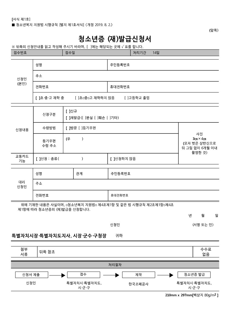 청소년증 발급신청서의 1번째 이미지