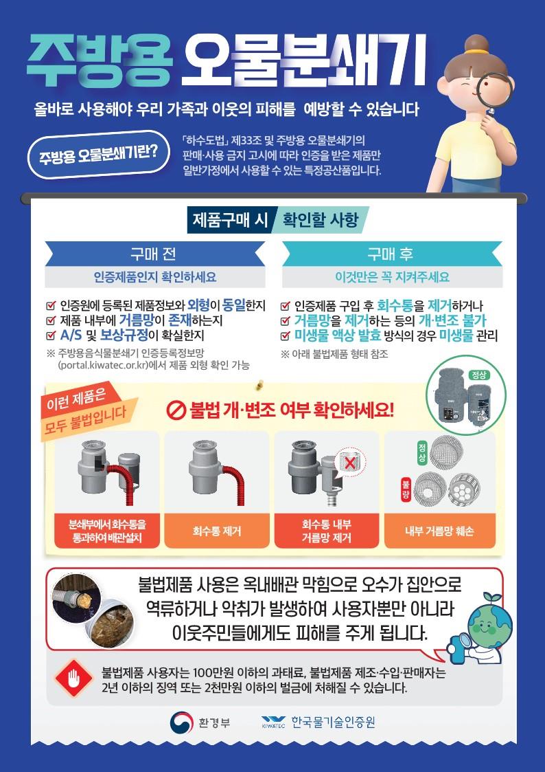 불법 주방용 오물분쇄기 사용 근절 이미지